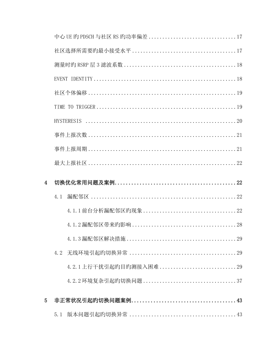 TD-LTE切换优化指导书_第2页