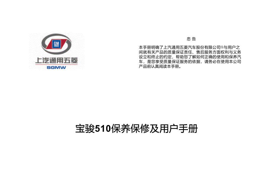 宝骏510保养手册.docx