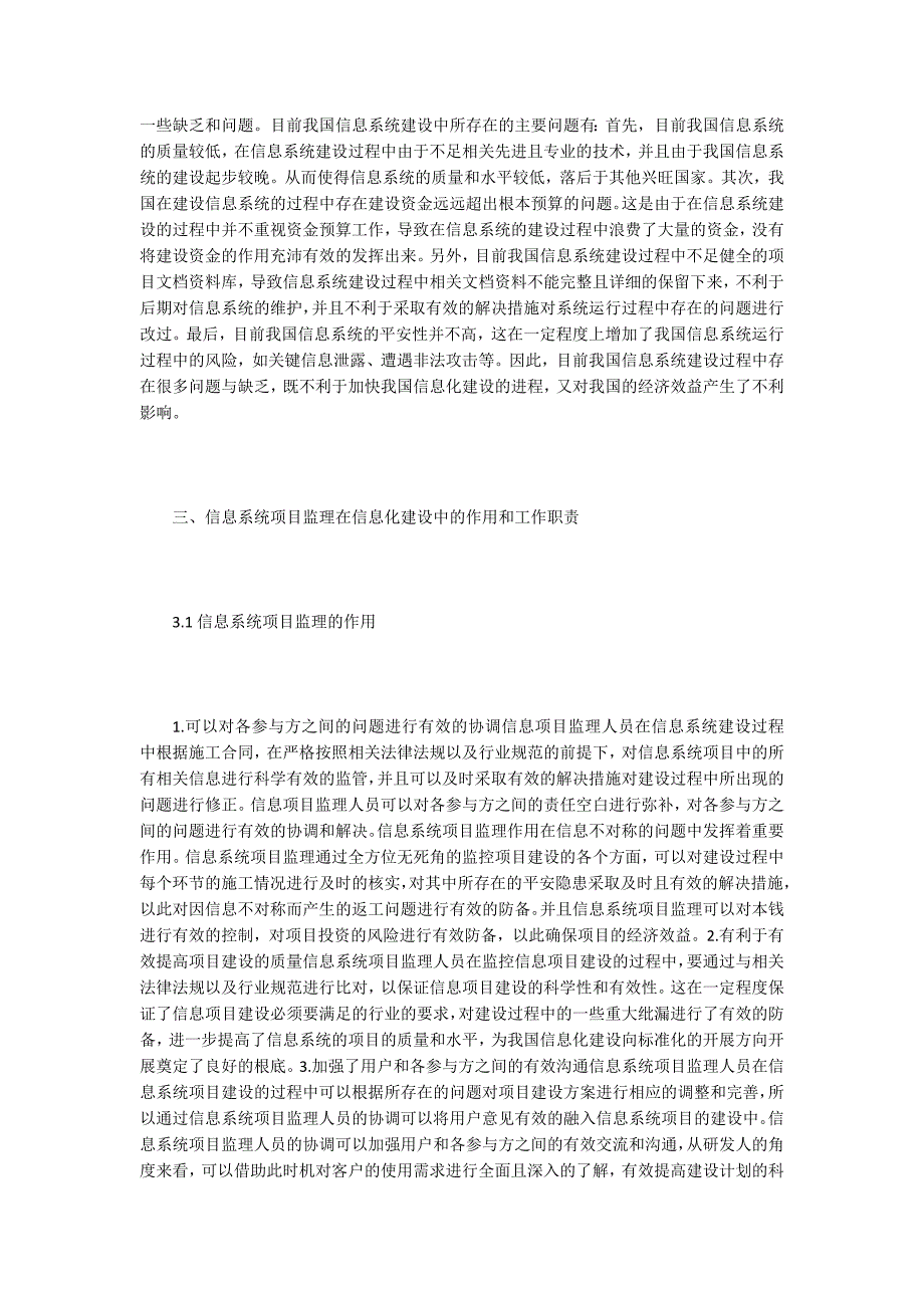 信息化建设信息系统工程监理作用.doc_第2页