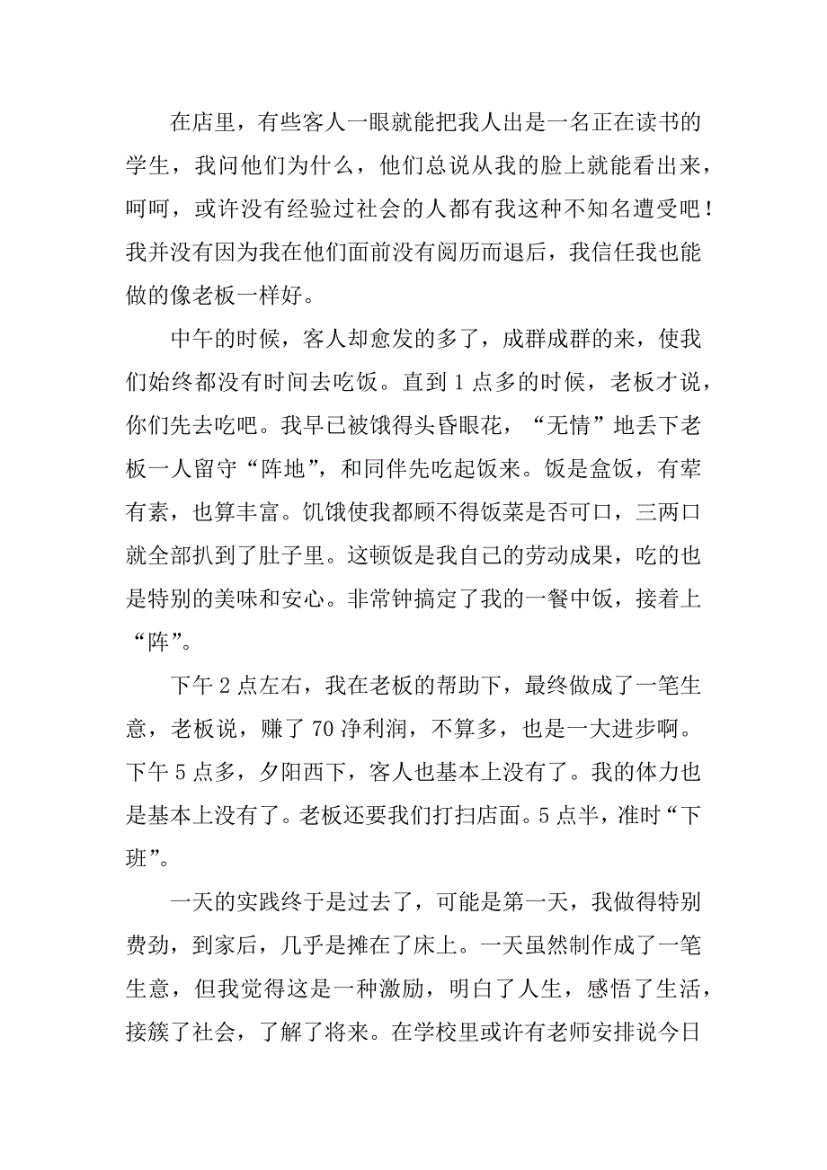 2023年假期社会实践报告范文7篇小学生假期社会实践报告怎么写_第3页