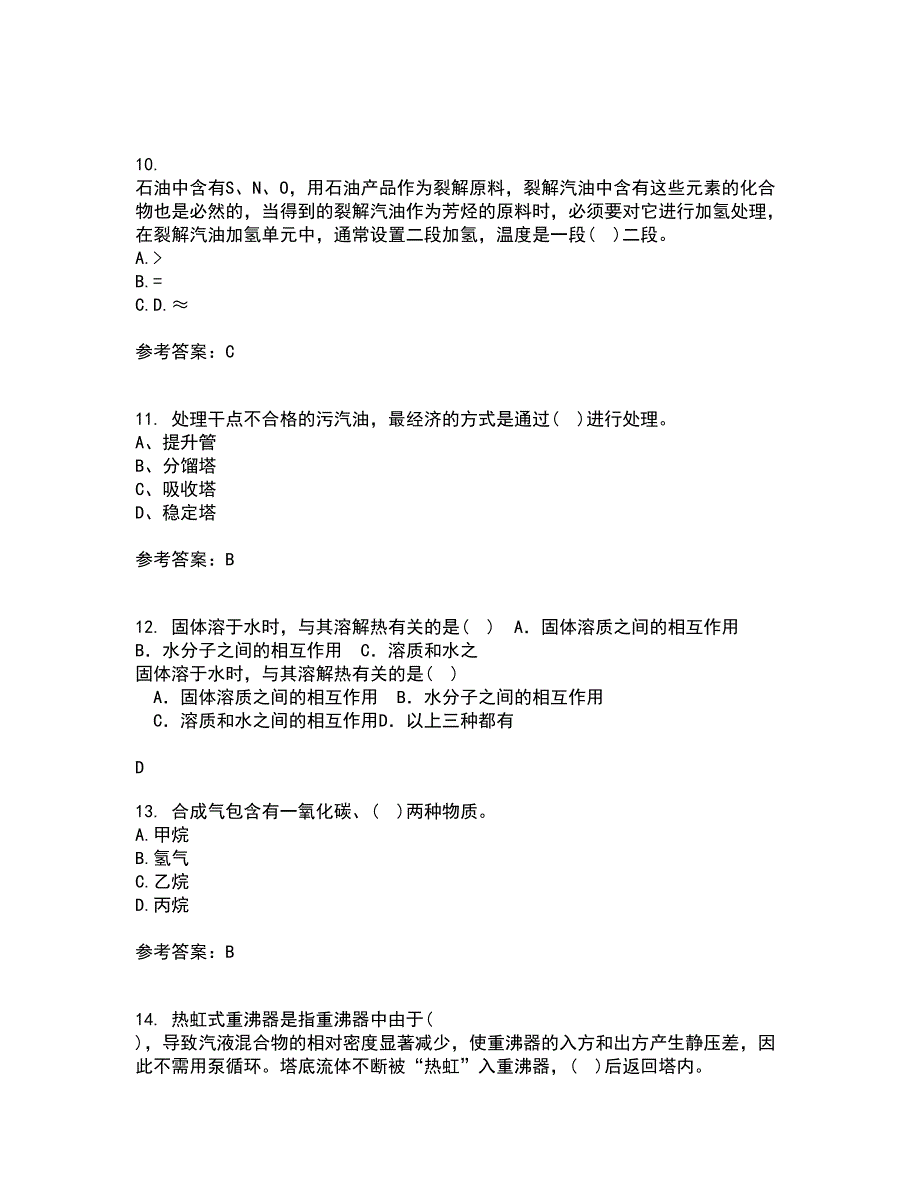 西北工业大学21春《化学反应工程》在线作业一满分答案94_第3页