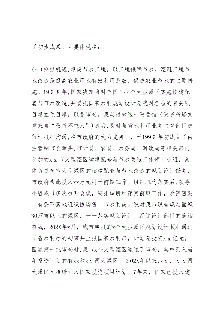 关于我市节水型农业建设工作情况的_第3页