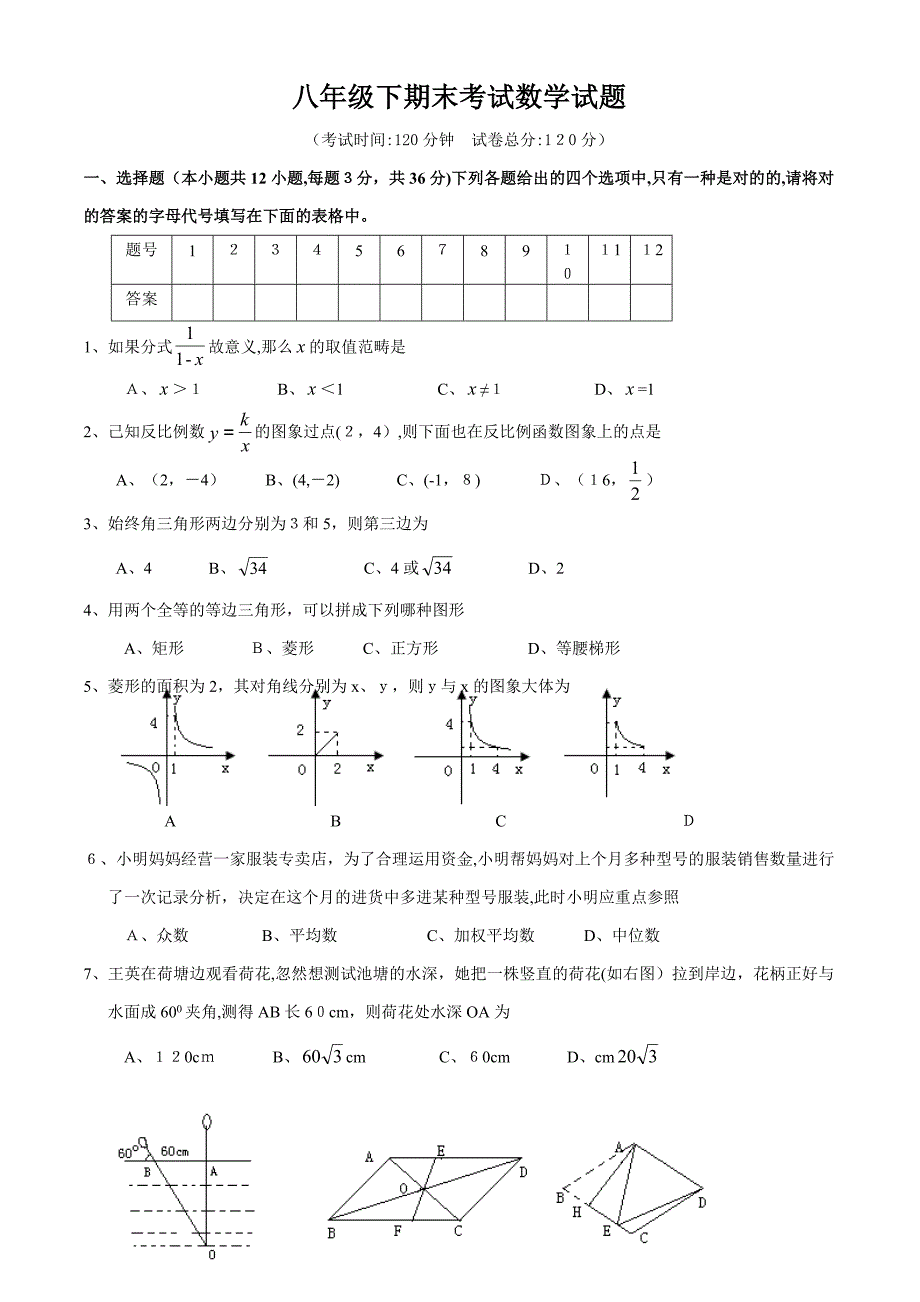 新人教版八年级数学期末试卷及答案_第1页