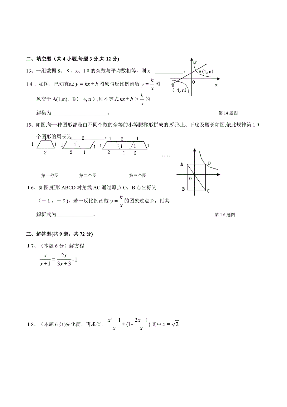 新人教版八年级数学期末试卷及答案_第3页