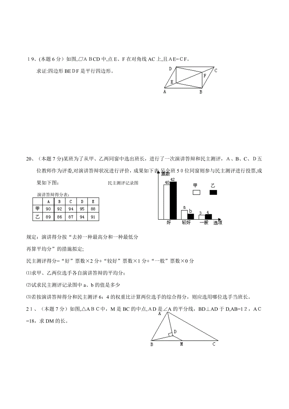 新人教版八年级数学期末试卷及答案_第4页