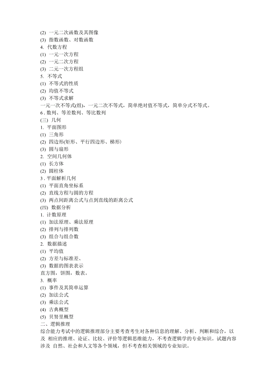 2019年管理类联考综合能力word资料9页_第2页