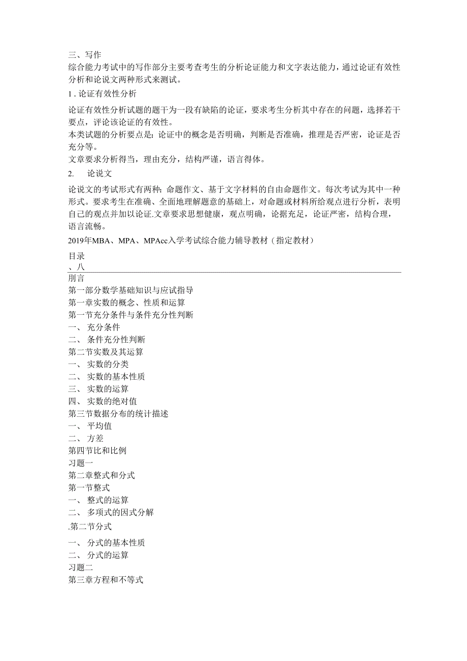 2019年管理类联考综合能力word资料9页_第3页