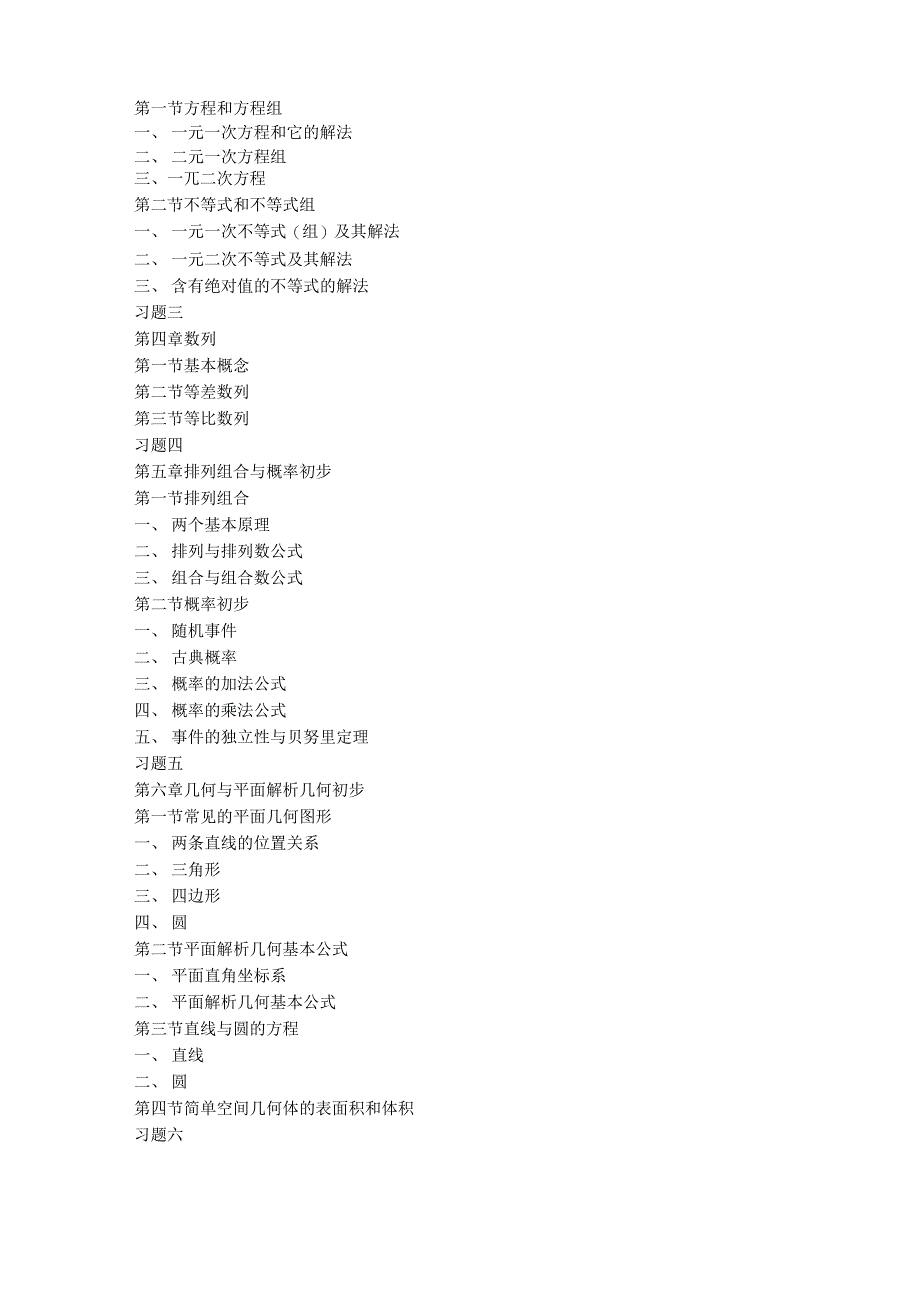 2019年管理类联考综合能力word资料9页_第4页