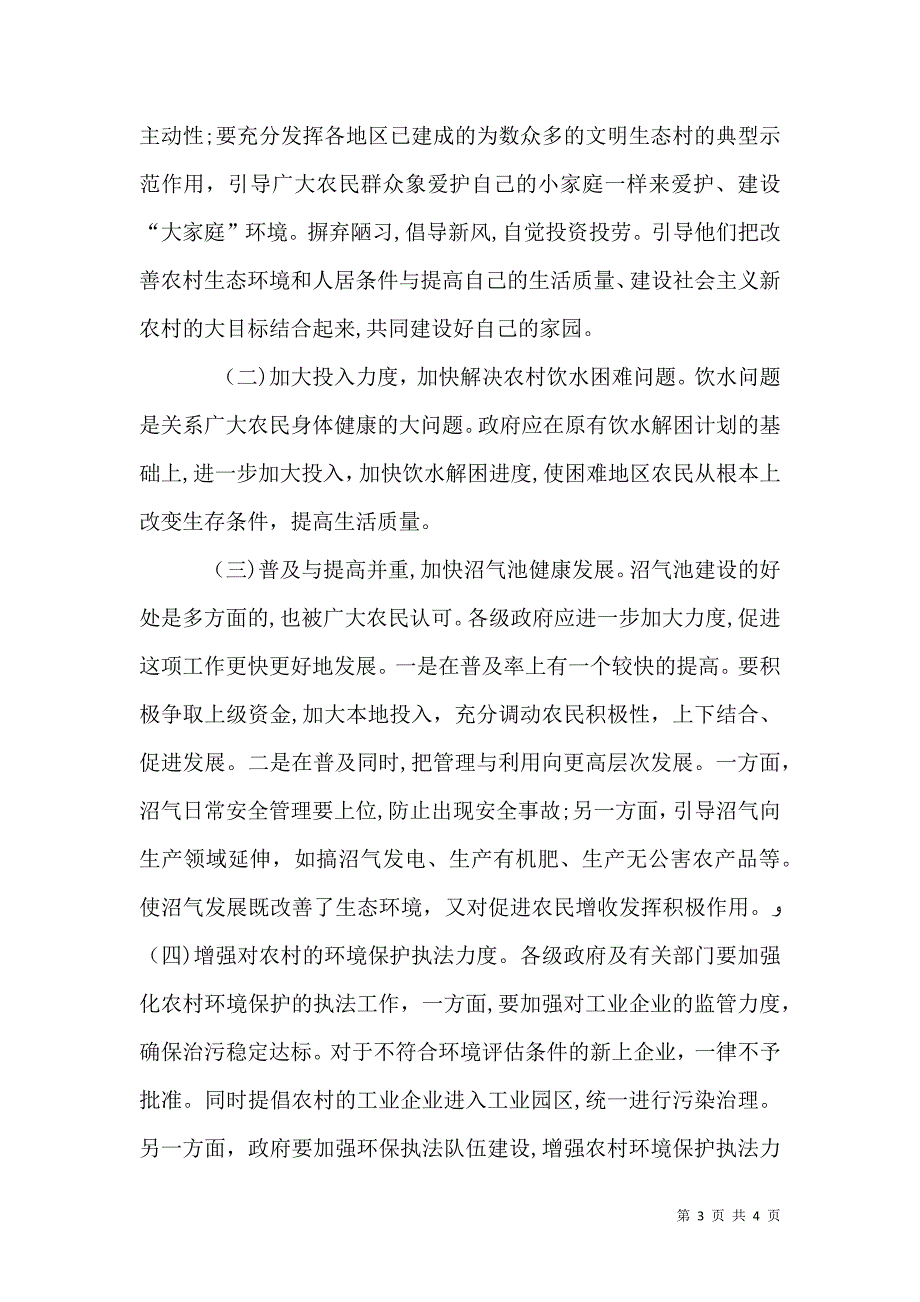 生态环境调查研究报告_第3页