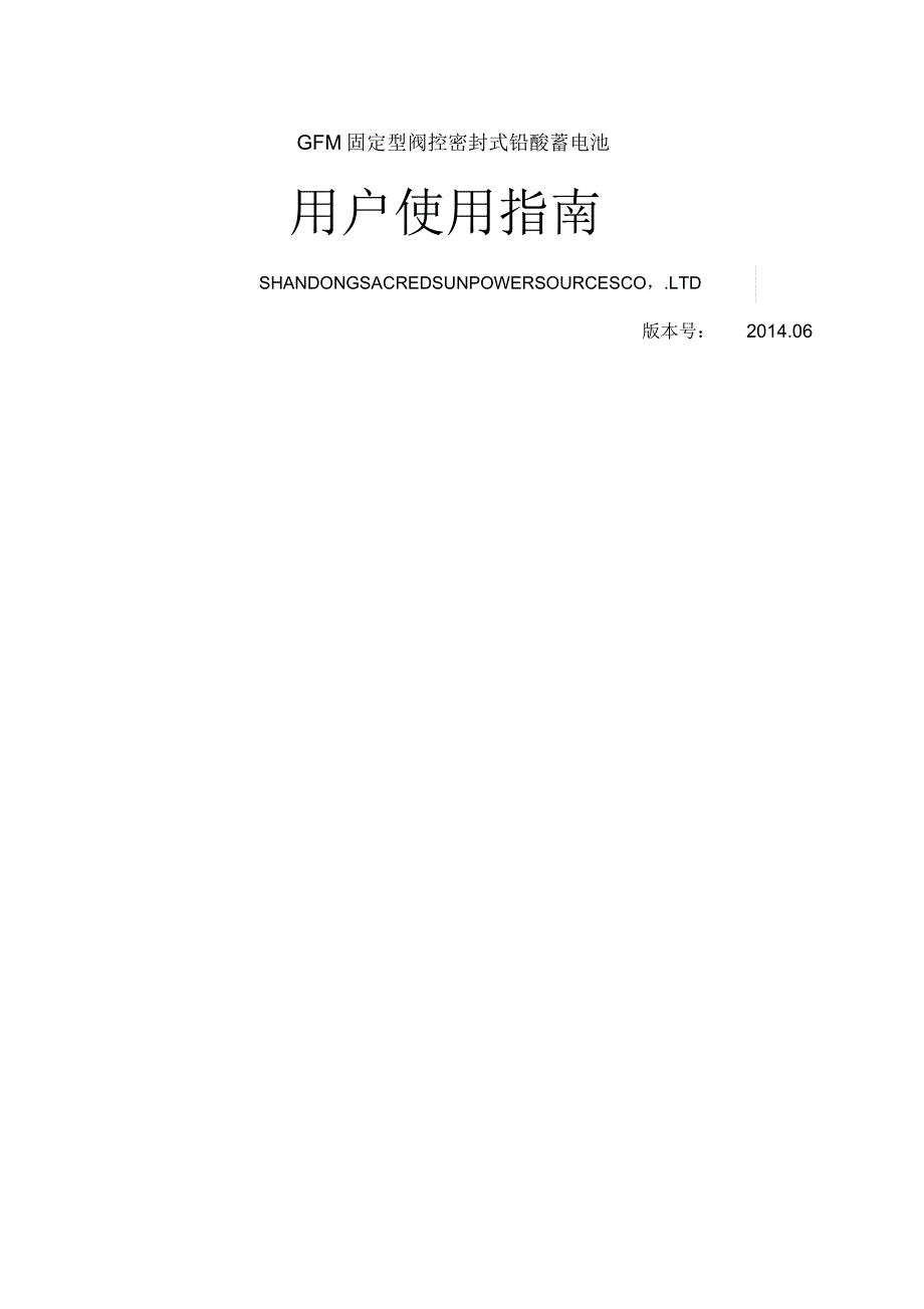 GFM固定型用户使用指南_第1页