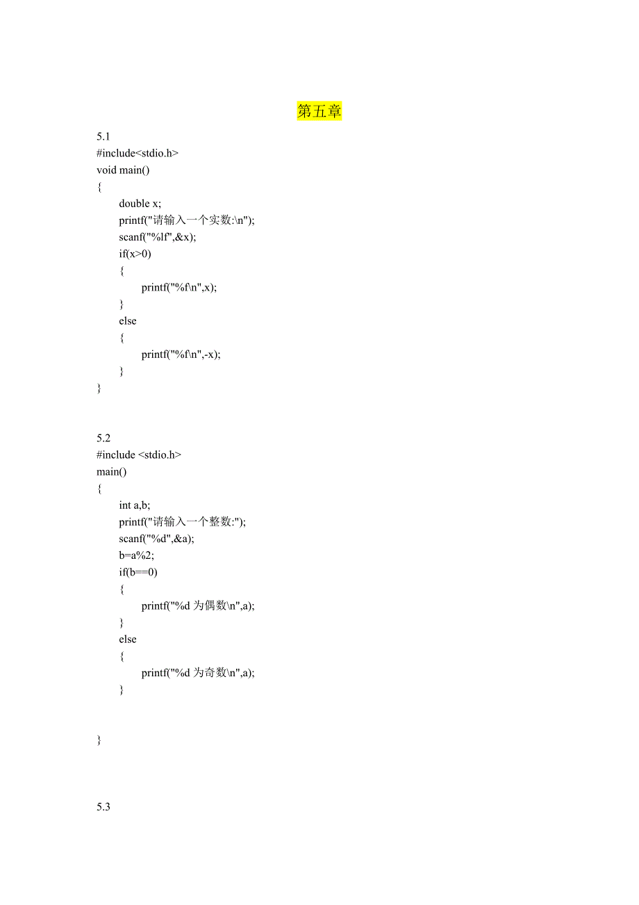 C语言程序设计苏小红版第五六单元答案_第1页