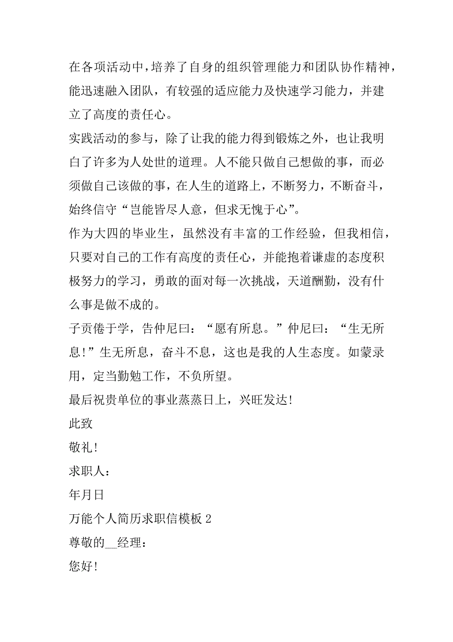 2023年万能个人简历求职信模板_第2页