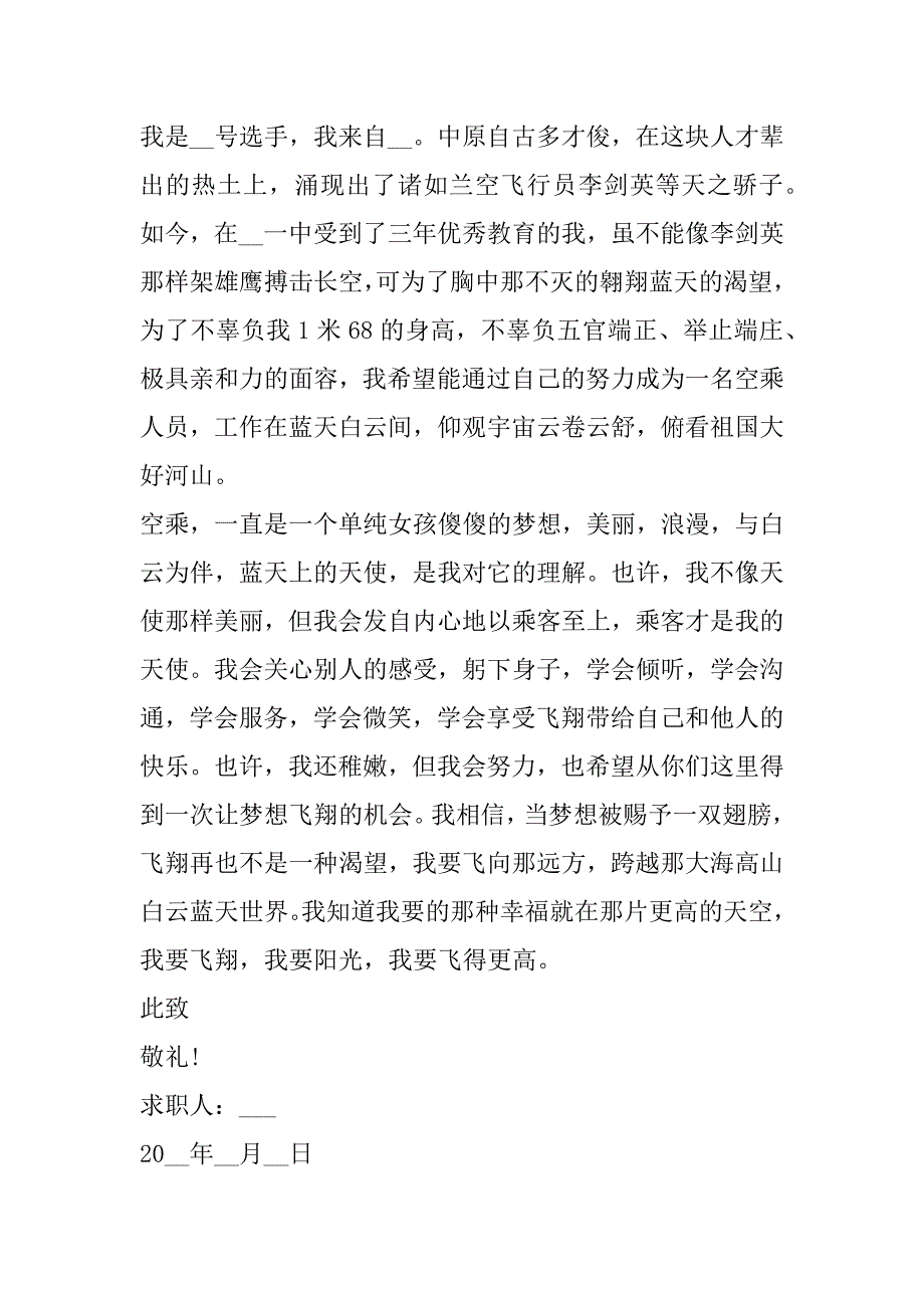 2023年万能个人简历求职信模板_第4页