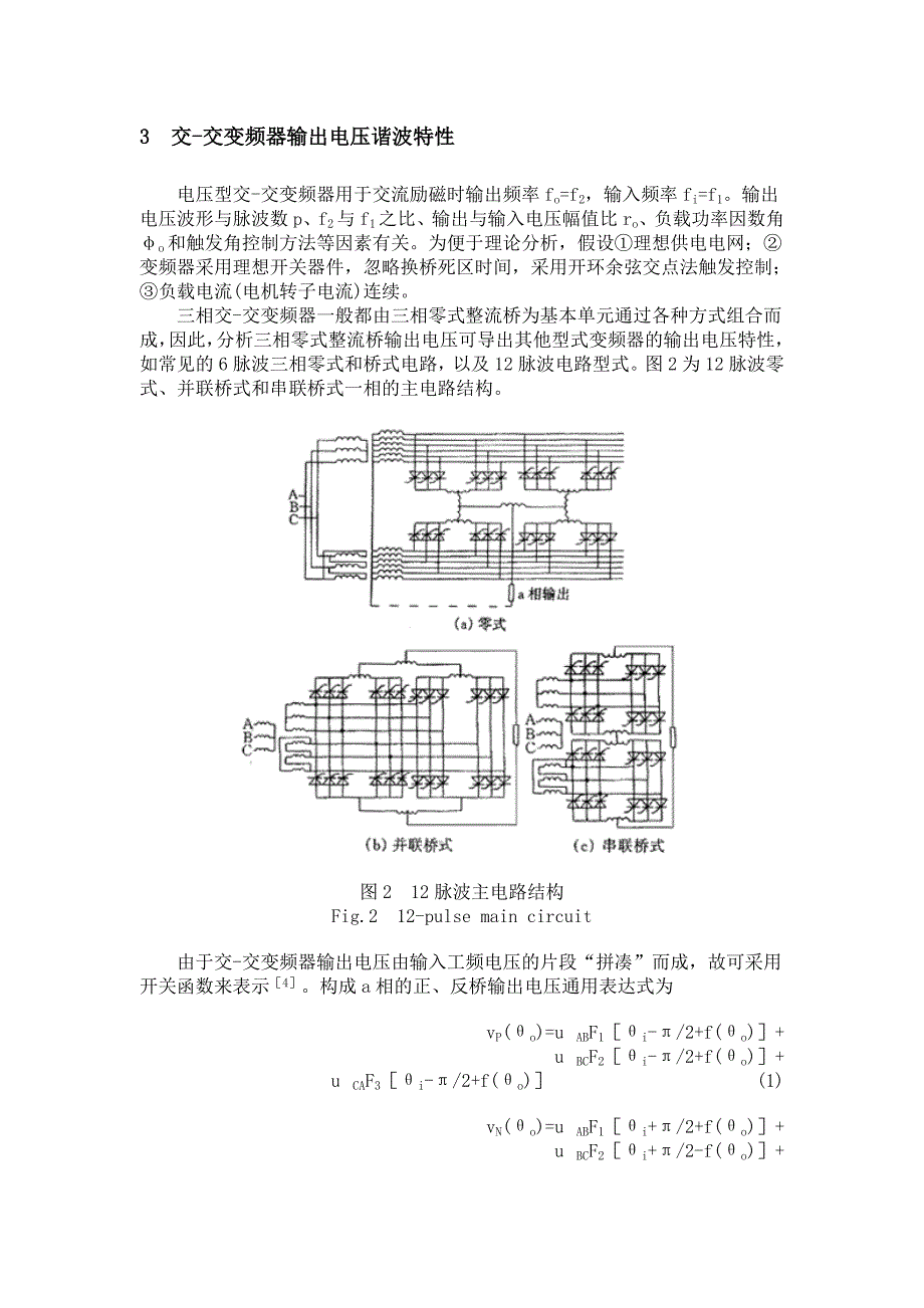 交-交变频交流励磁电机谐波的解析分析.doc_第3页