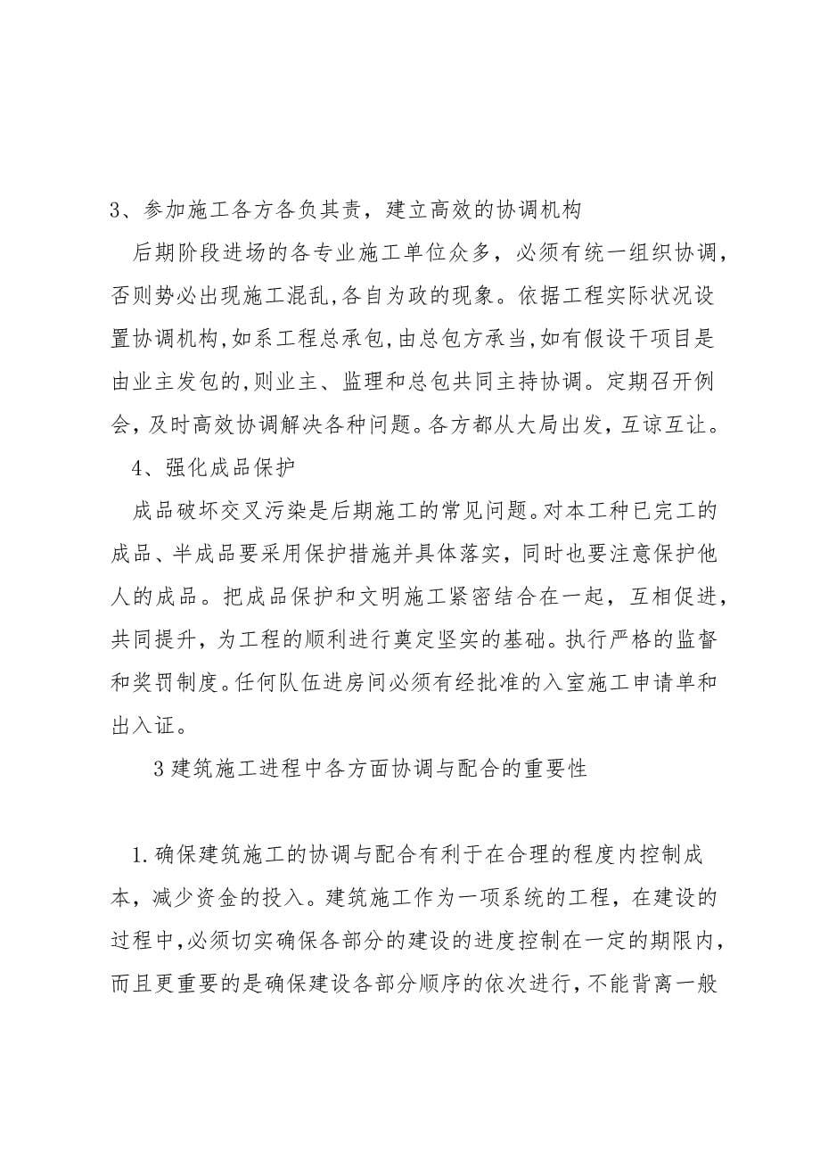 工程管理如何各部门配合.docx_第5页