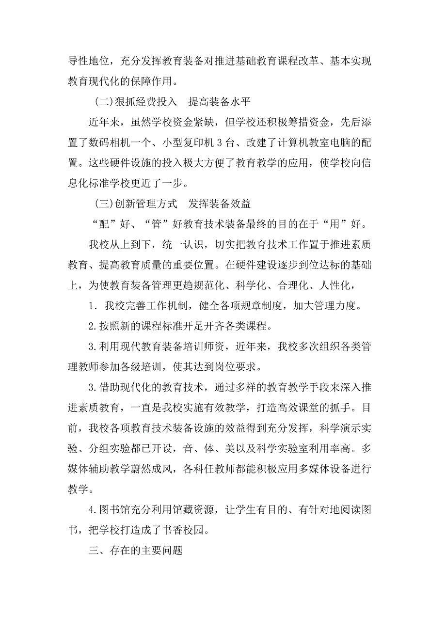 小学教育技术装备督导检查汇报材料_第2页