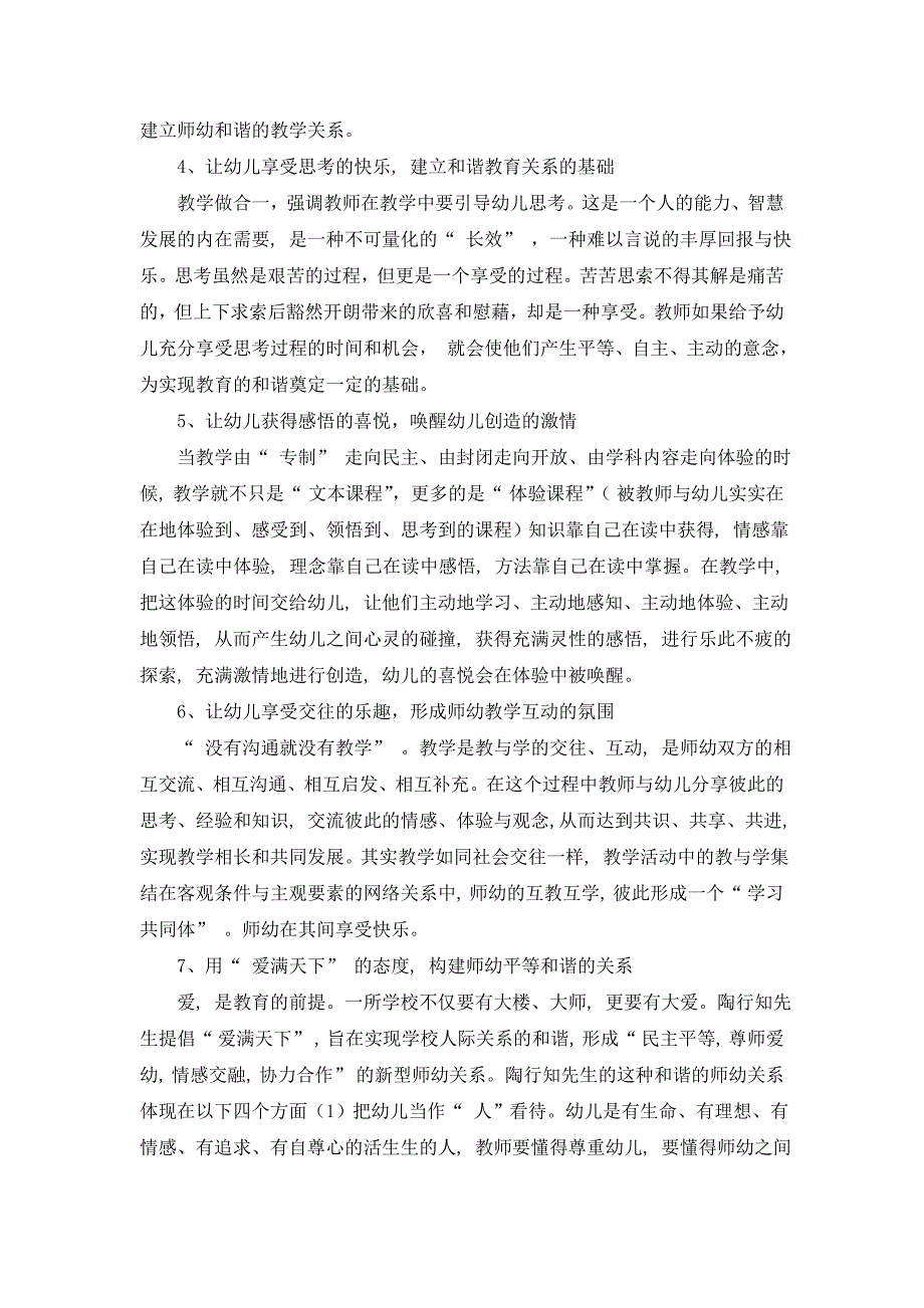 浅析陶行知教育思想_第4页