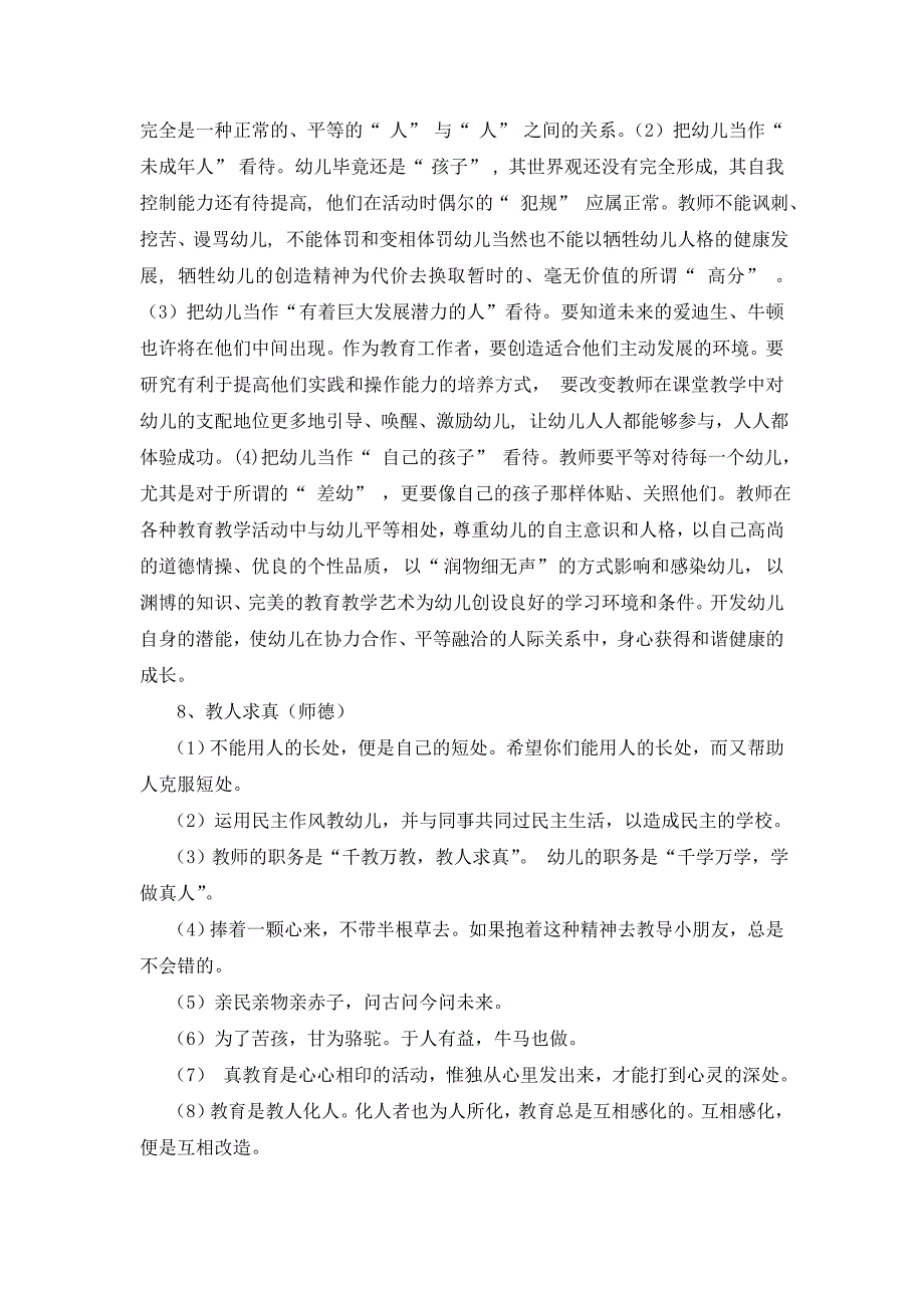 浅析陶行知教育思想_第5页