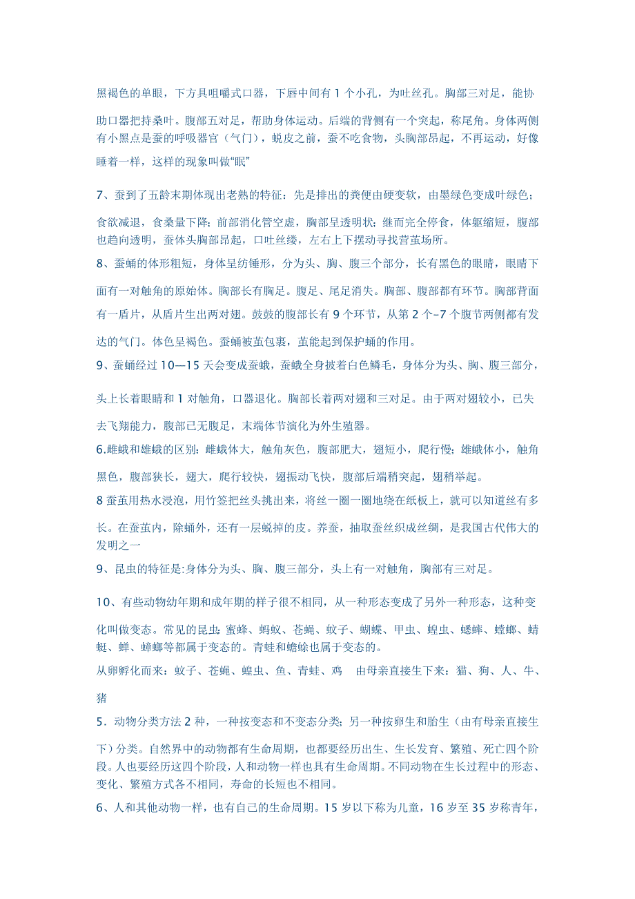 三年级科学下册复习资料.doc_第3页