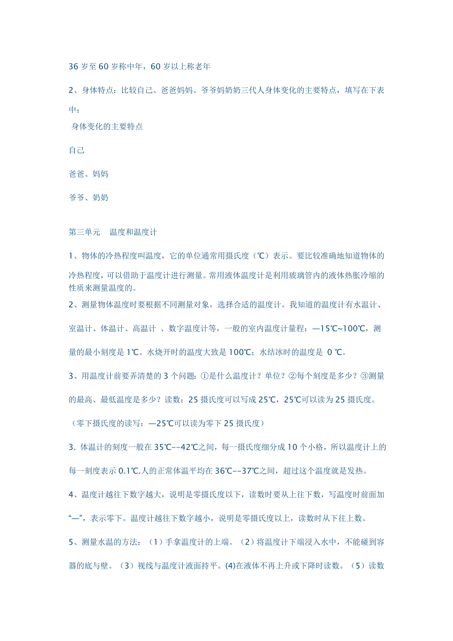 三年级科学下册复习资料.doc_第4页