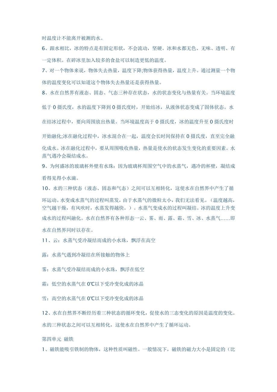 三年级科学下册复习资料.doc_第5页