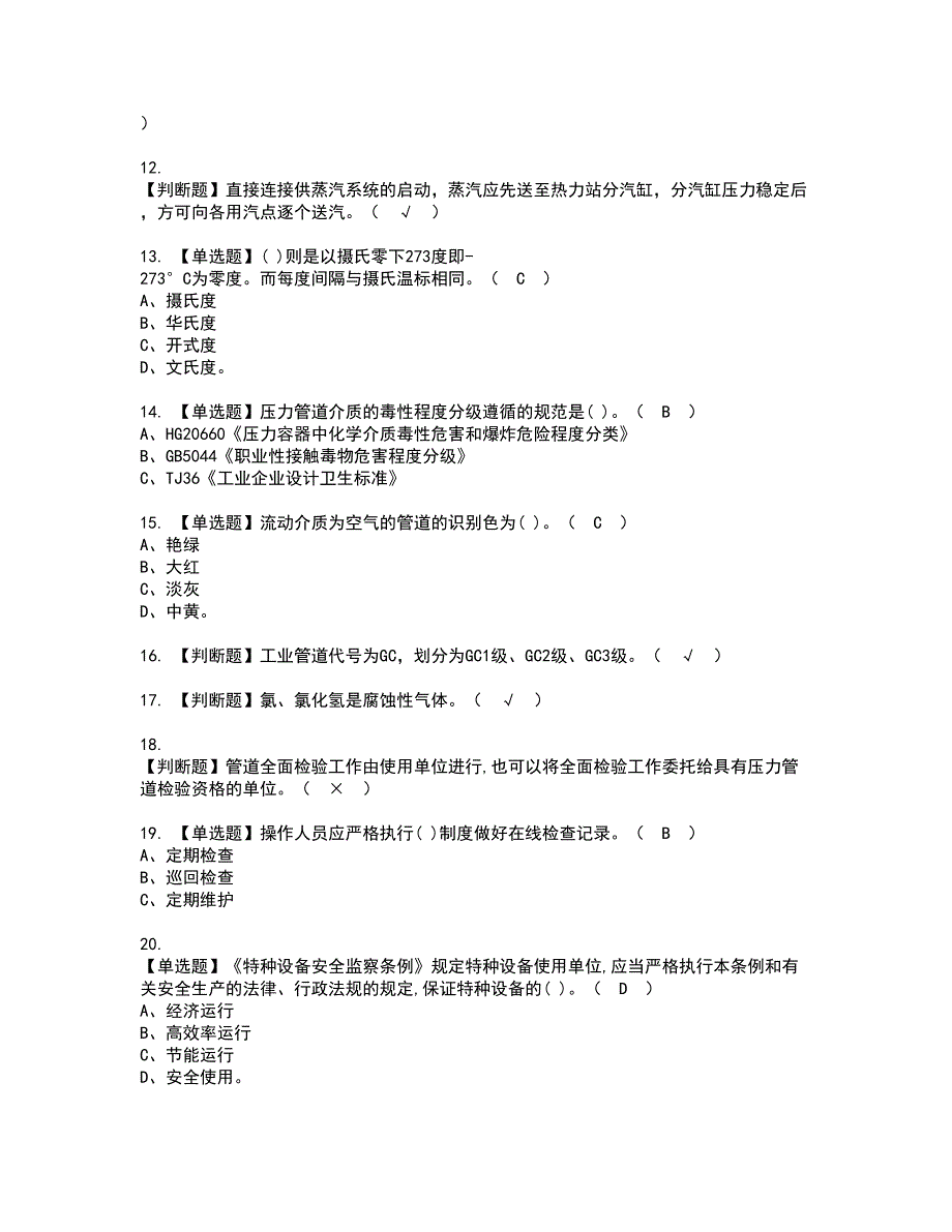 2022年压力管道巡检维护资格考试题库及模拟卷含参考答案59_第2页