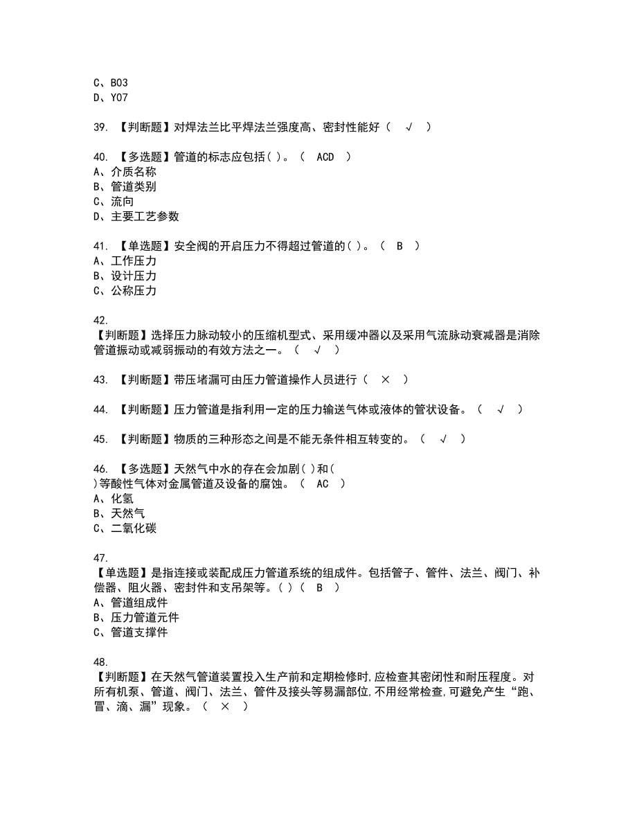 2022年压力管道巡检维护资格考试题库及模拟卷含参考答案59_第5页