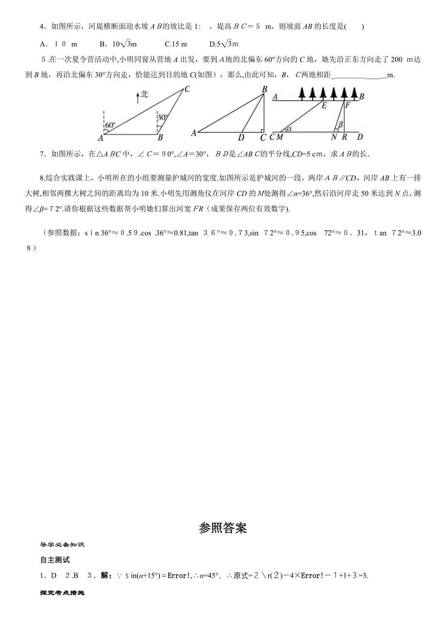 锐角三角函数与解直角三角形(含答案点拨)_第5页