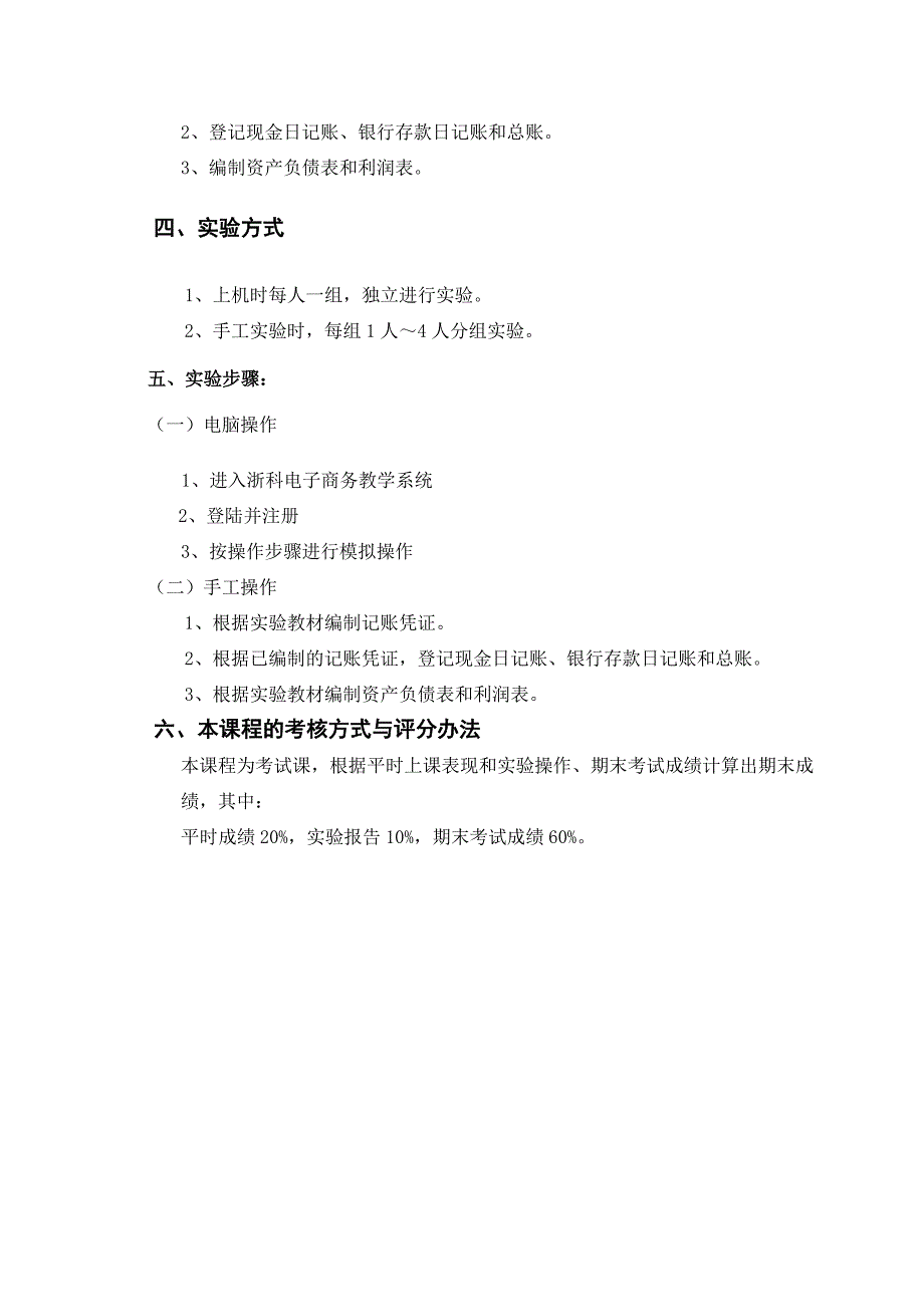 《会计学原理》课程实验指导书._第2页