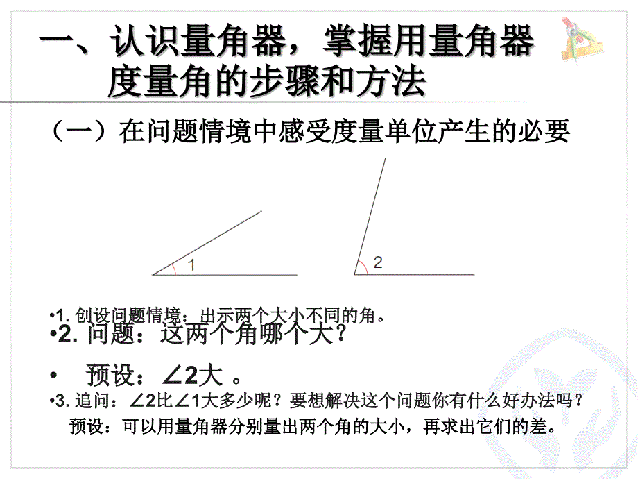 角的度量 (2)_第2页