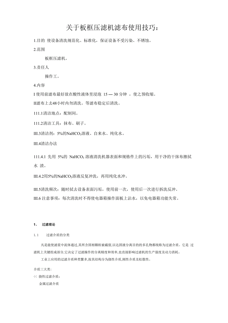 滤布使用技巧_第1页