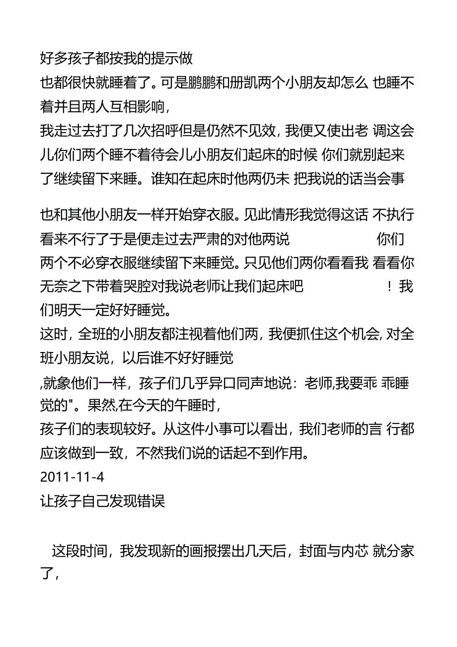 我想牵老师的手_第3页