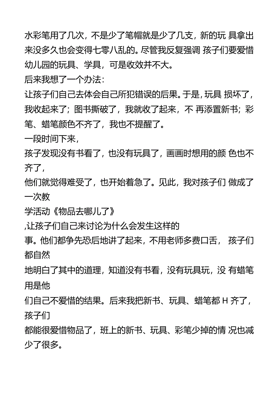 我想牵老师的手_第4页