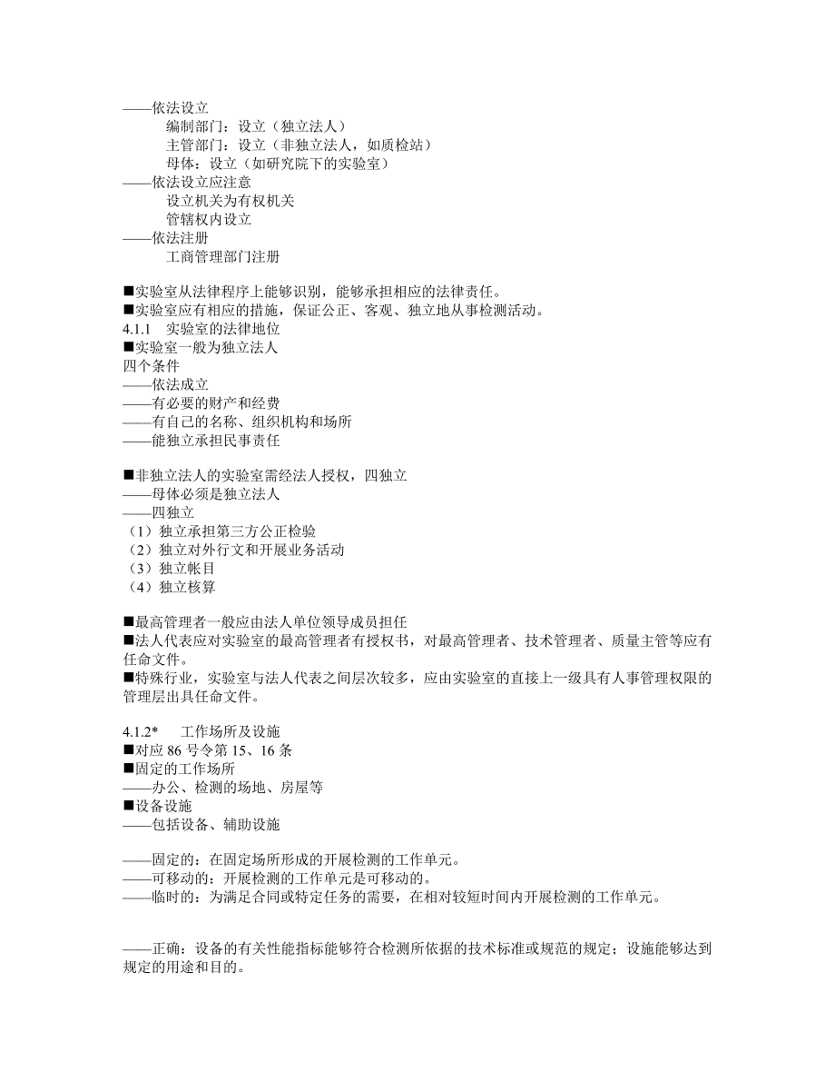 实验室资质认定评审准则讲义_第2页