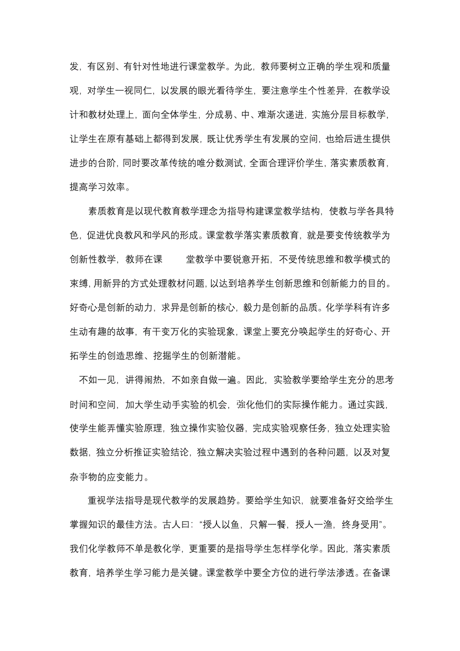 化学素质教育的有效途径之一快乐学习法1_第2页