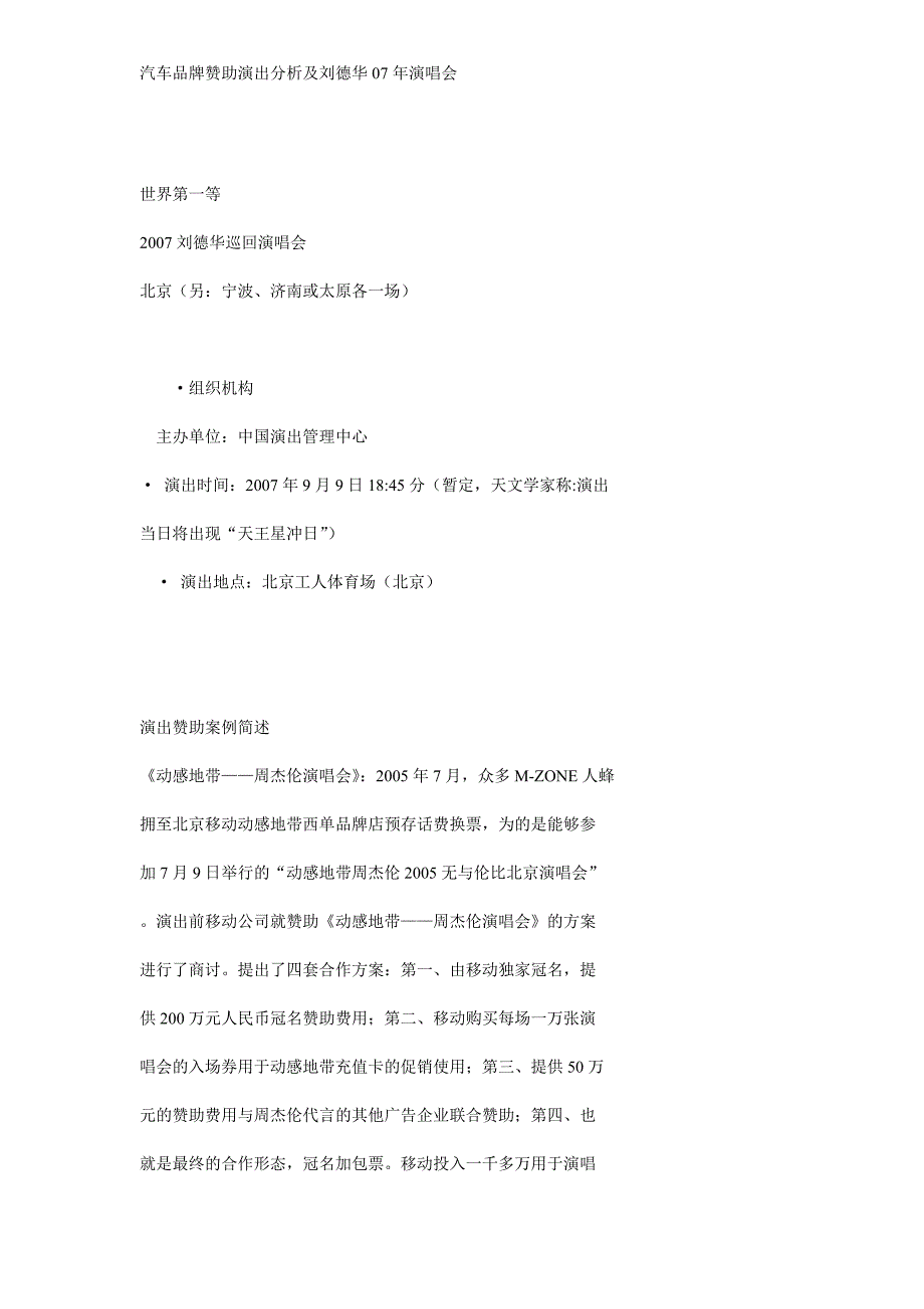 汽车品牌赞助演出分析及刘德华07年演唱会_第1页