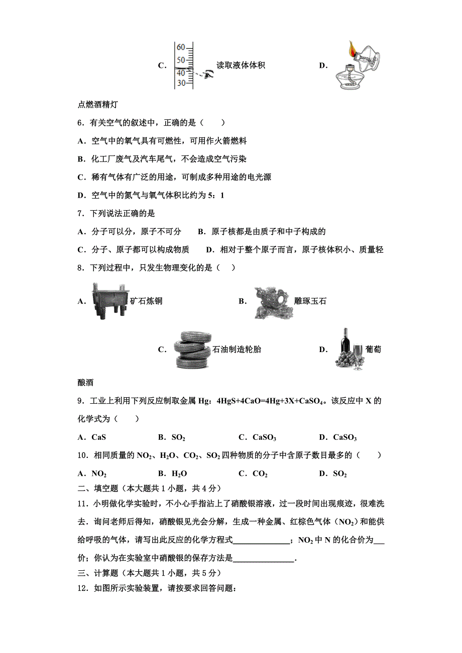 2023学年四川省达州市渠县化学九年级第一学期期中达标检测试题含解析.doc_第2页