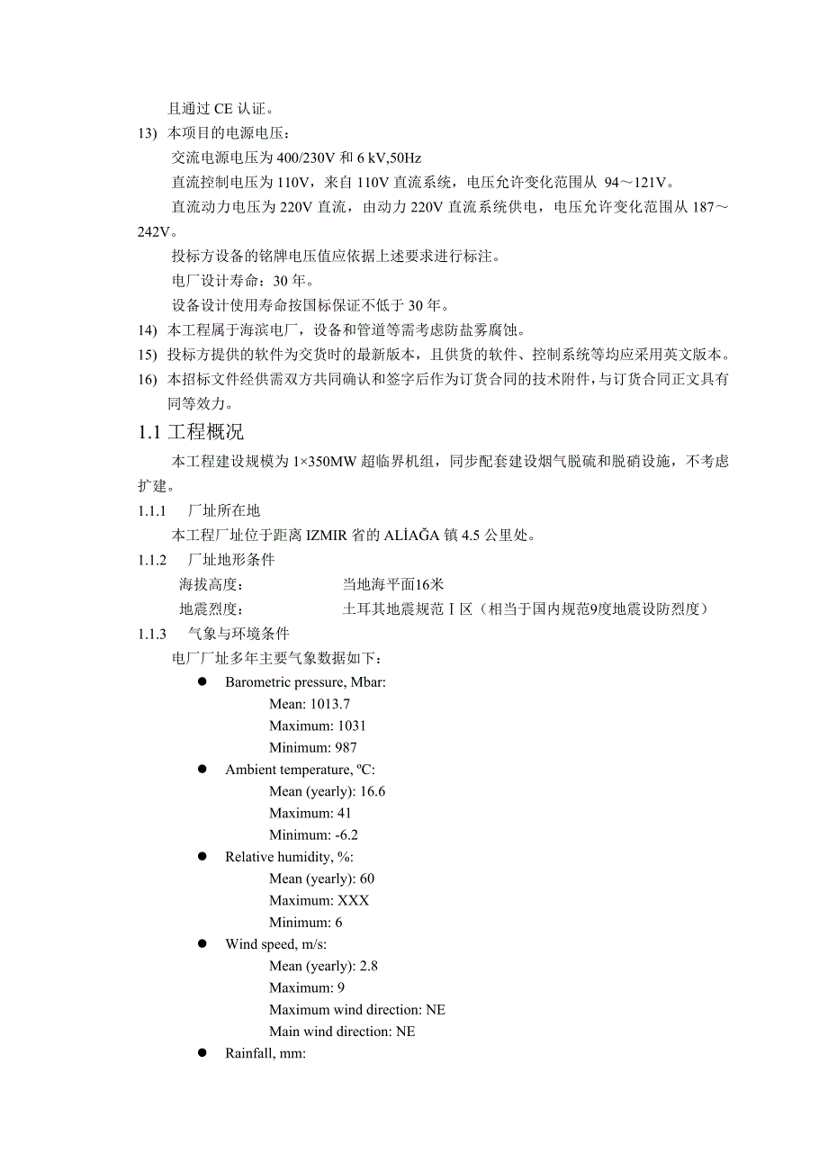 土耳其I电站项目 盘箱柜招标文件技术部分(FINAL)_第4页