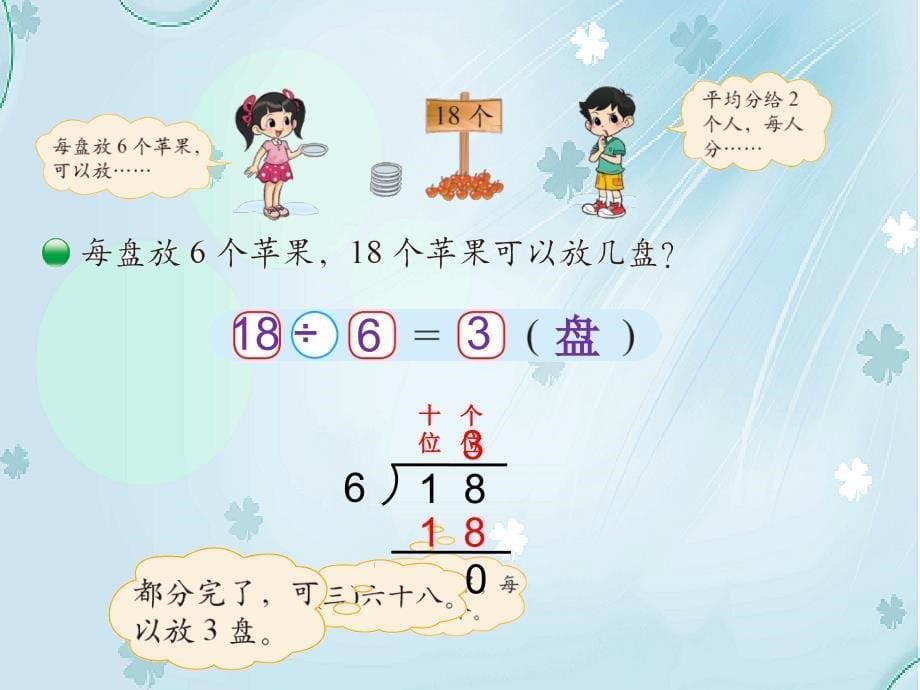 【北师大版】数学二年级上册：第7单元分苹果ppt课件1_第5页