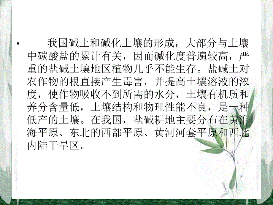 盐碱地的危害和改良_第3页