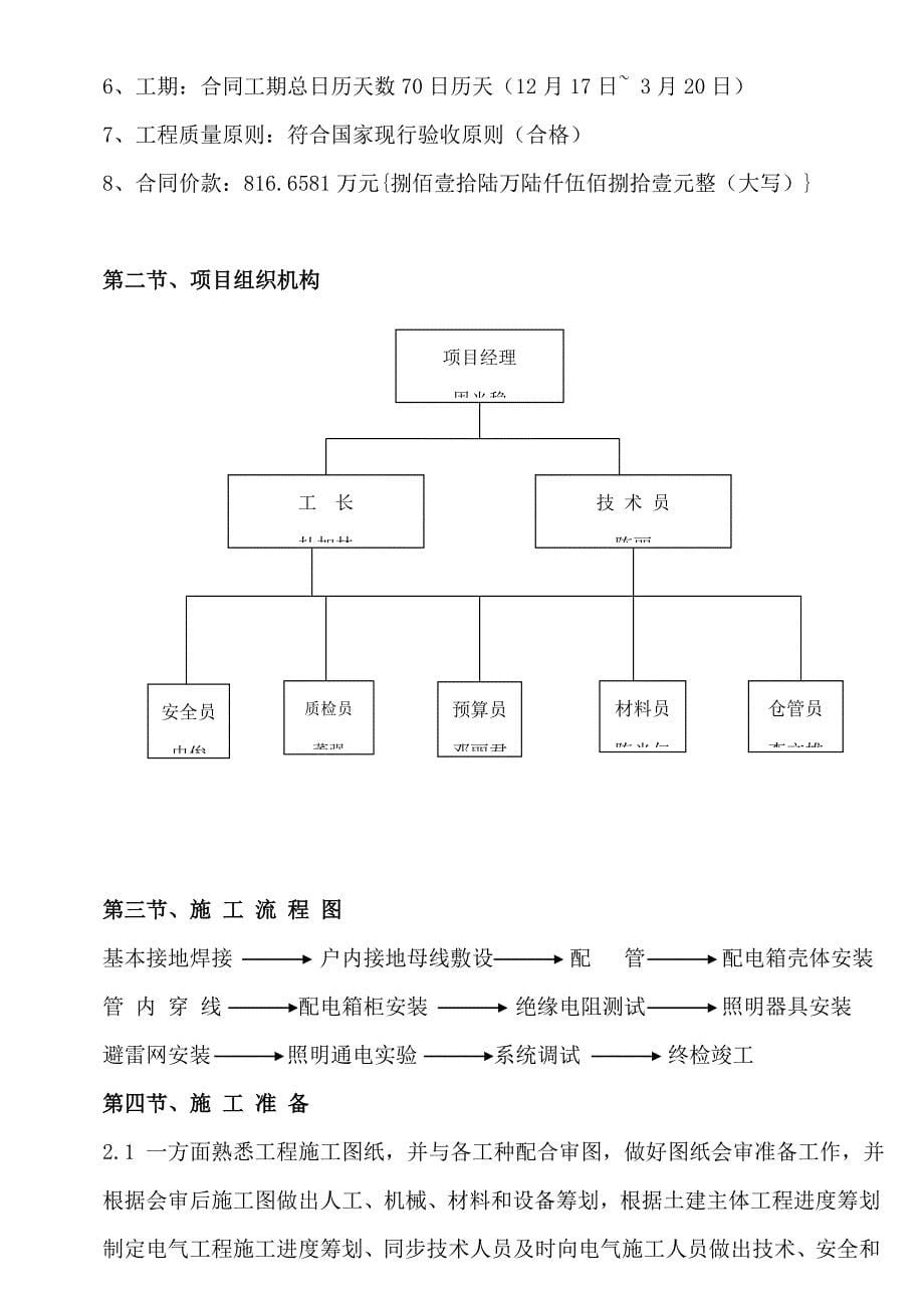 优质建筑电气综合施工组织设计_第5页