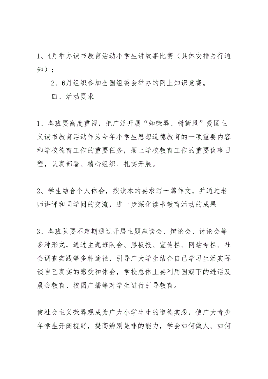 小学爱国主义教育活动方案_第2页