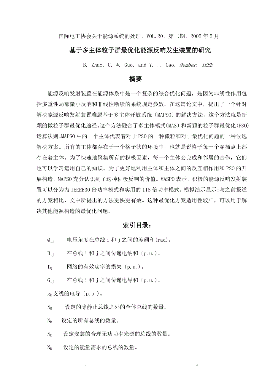 外文翻译基于多主体粒子群最优化能源反应发生装置的研究报告_第2页