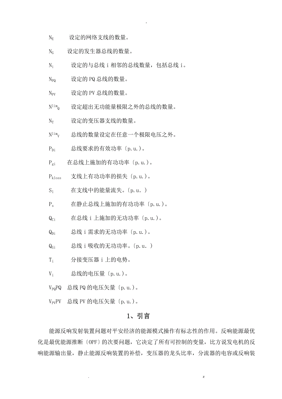 外文翻译基于多主体粒子群最优化能源反应发生装置的研究报告_第3页