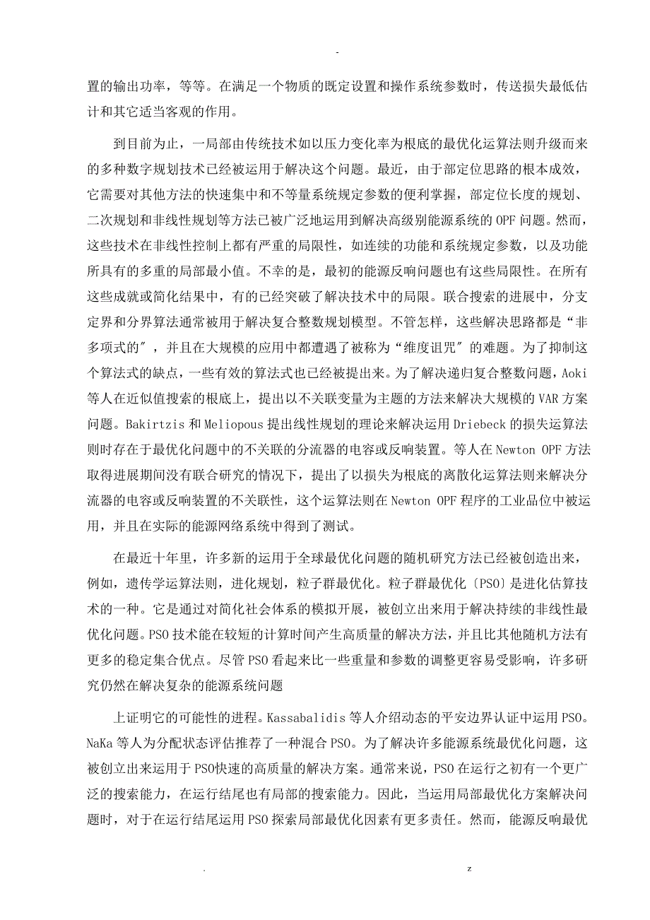 外文翻译基于多主体粒子群最优化能源反应发生装置的研究报告_第4页