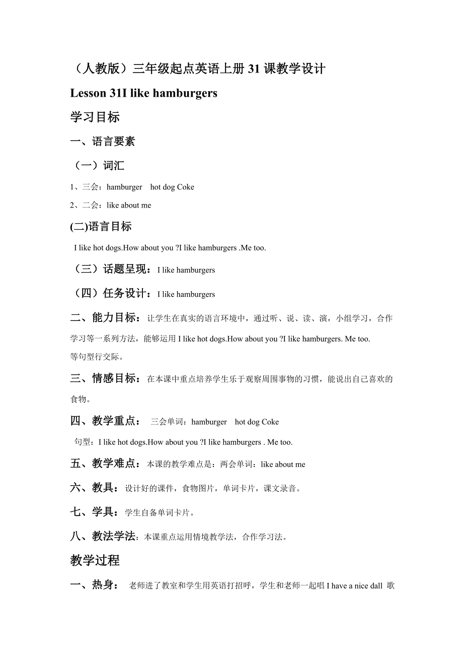 (人教版)三年级起点英语上册31课教学设计_第1页