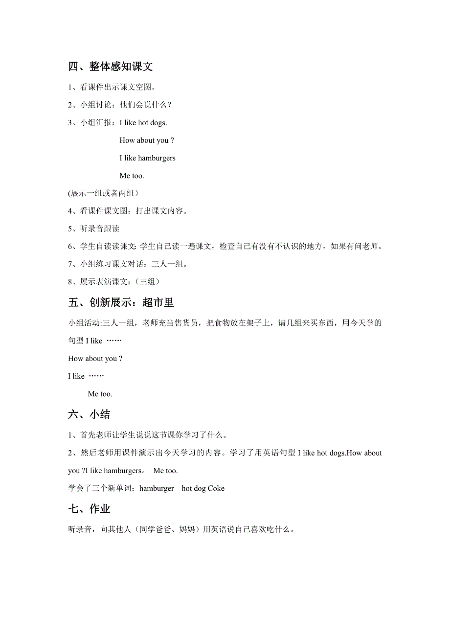 (人教版)三年级起点英语上册31课教学设计_第4页