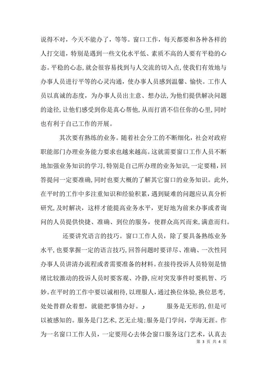 服务窗口办公总结报告_第3页