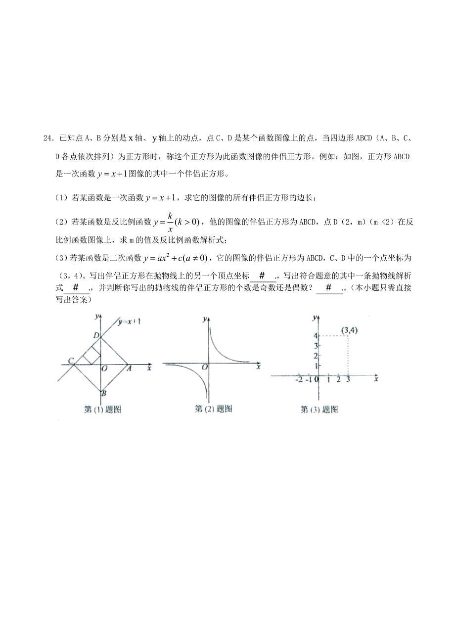 2022年浙江省初中毕业生学业考试（义乌卷）中考数学试卷及答案_第5页