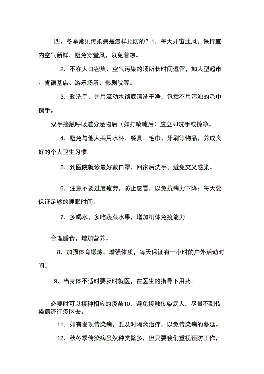 冬季常见传染病及预防_第3页